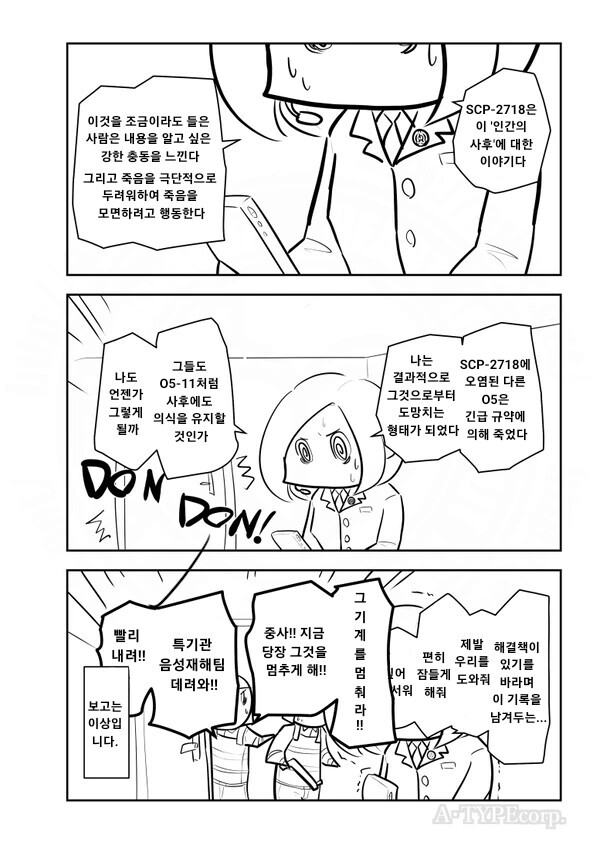 SCP)영혼은 있는대 사후세계는 없는 가장 끔찍한 경우_4.png