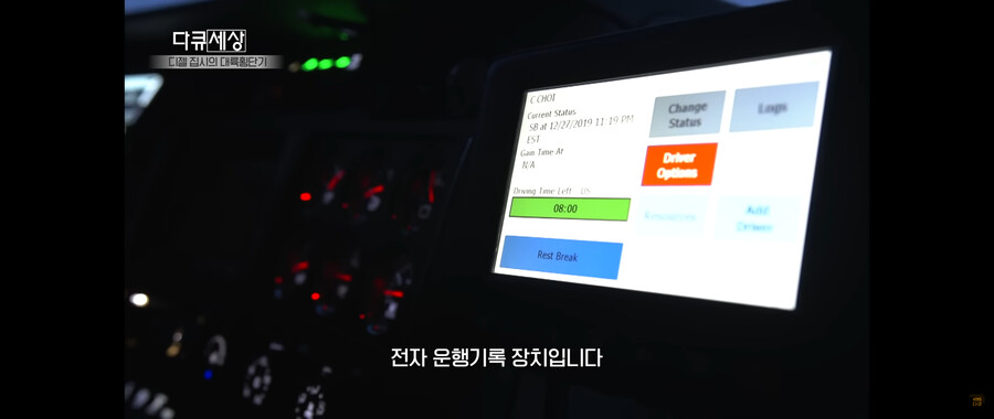 미국 대형 트럭커의 운행 규칙_1.png