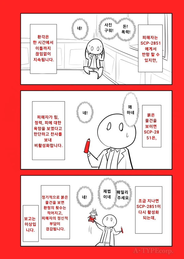 scp)[만화]SCP-2851 붉은색_3.png