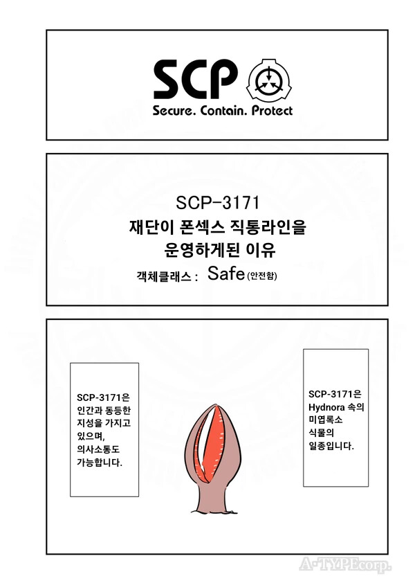 SCP)[만화]SCP-3717 재단이 폰섹1스 직통라인을 운영하게된 이유_1.png