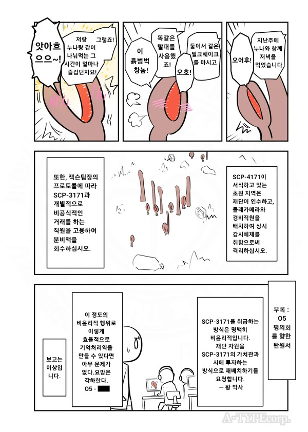 SCP)[만화]SCP-3717 재단이 폰섹1스 직통라인을 운영하게된 이유_4.png