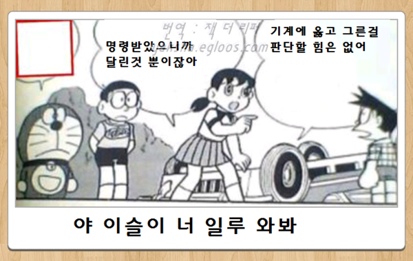 도라에몽_이슬이의_막말.png