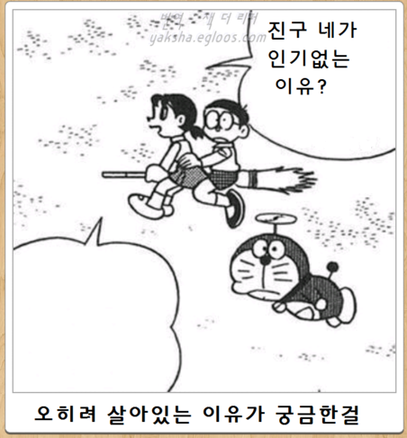 도라에몽_이슬이의_핵직구.png