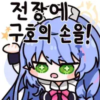 블루아카) 신념과 긍지를 가슴에!_5.webp