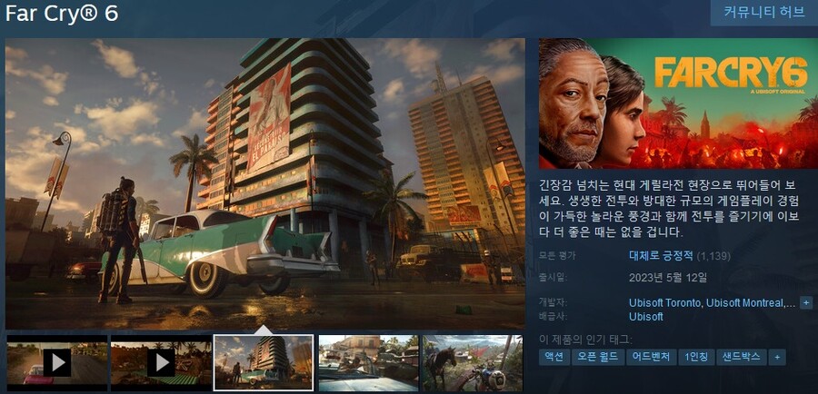 파크라이 6 스팀 출시_1.jpg