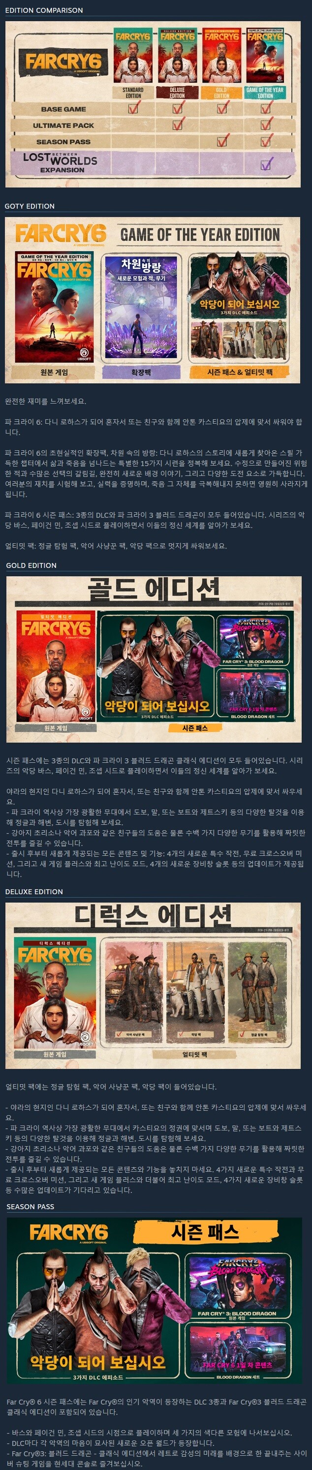 파크라이 6 스팀 출시_4.jpg