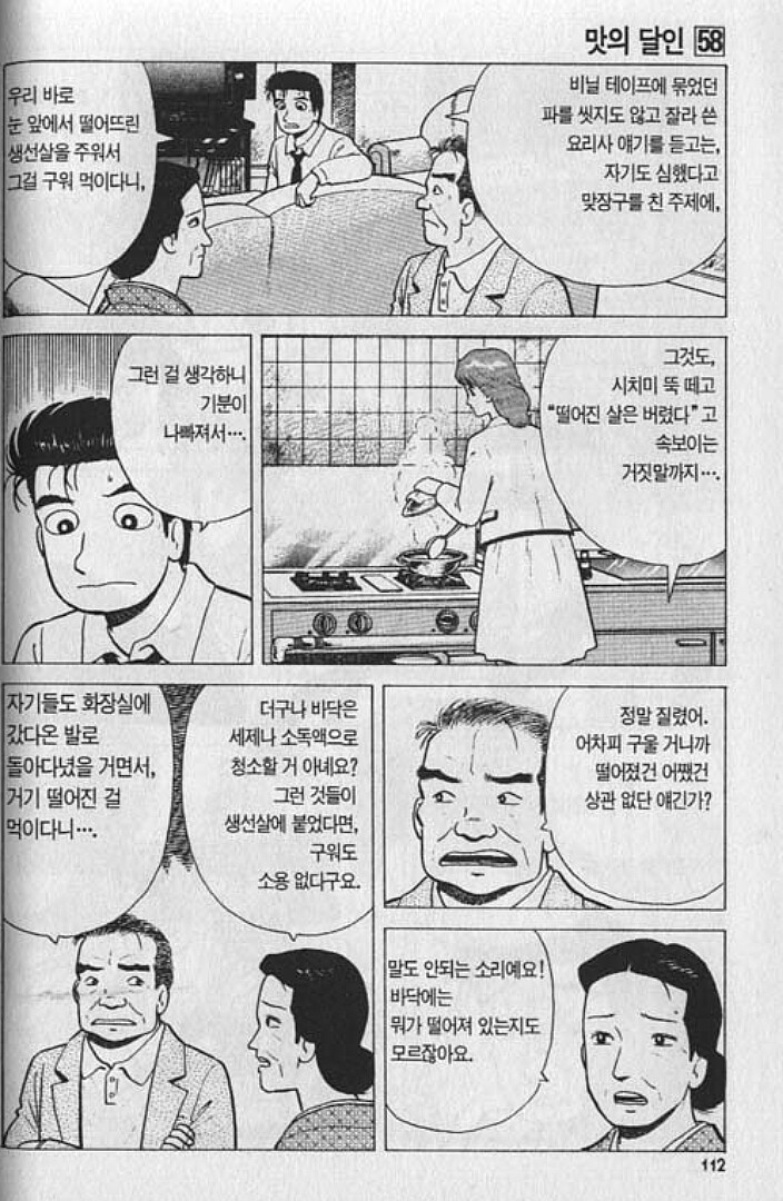 맛의달인) 개념 말아먹은 식당_5.jpg