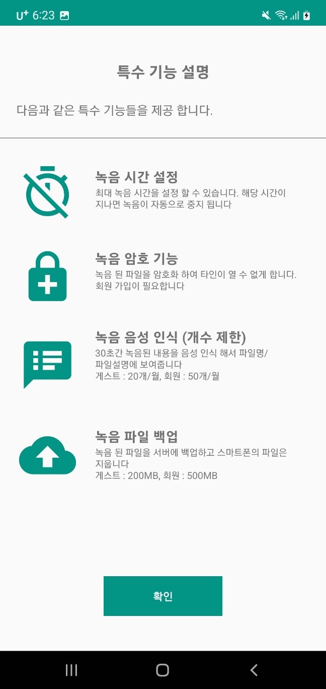 [1인개발] 타인이 모르게 녹음할 수 있는 앱을 개발했습니다.(안드로이드)_2.jpg