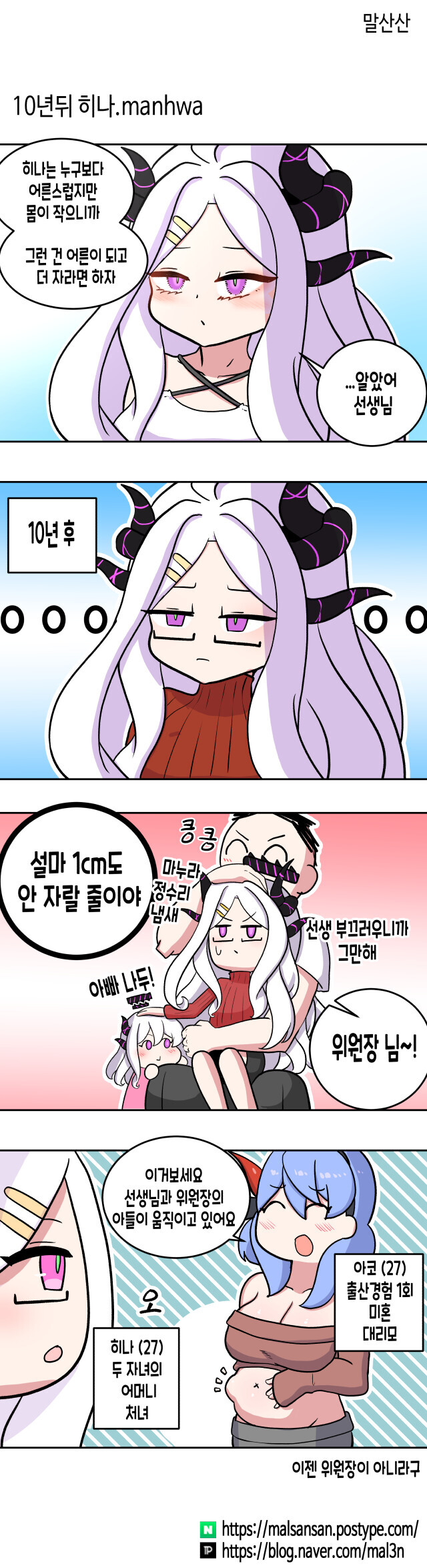 블루아카) 대리모 아코만화 풀버전.manhwa_4.png