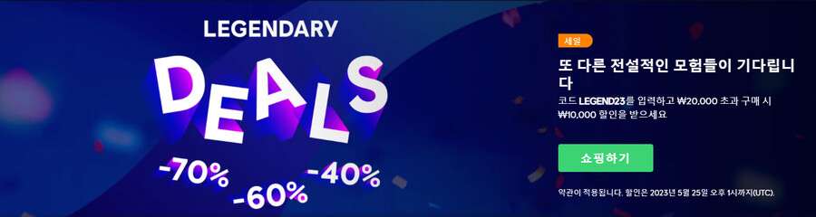 [유비소프트] 게임 최대 85% 할인 전설적인할인 (~ 5/25)_2.png