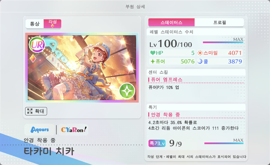 러브라이브! 스쿠페스2 이벤트 「누마즈의 좋은 곳 한번 와보세요」 신규 부원_4.png