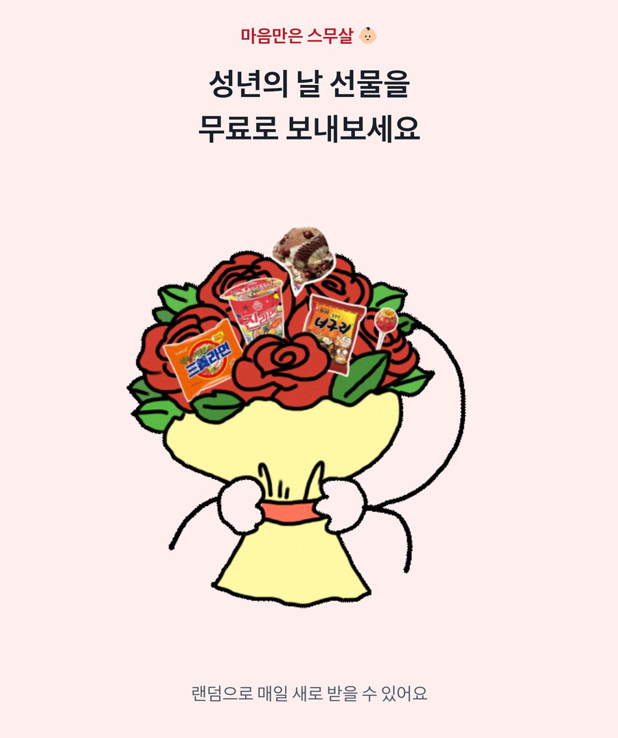 [토스] 성년의 날 브랜드 콘_1.png