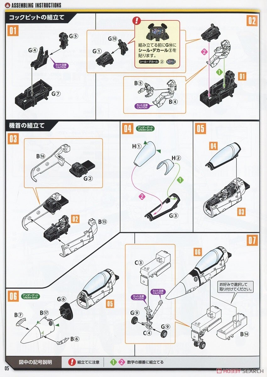 [맥스팩토리] PLAMAX VF-1S 파이터 발키리(로이 포커기) 조립 설명서_6.jpg