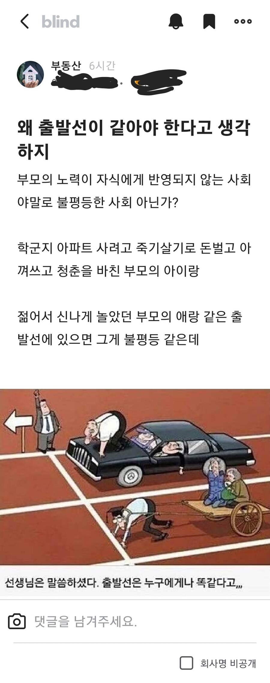 블라인드가 극혐인이유