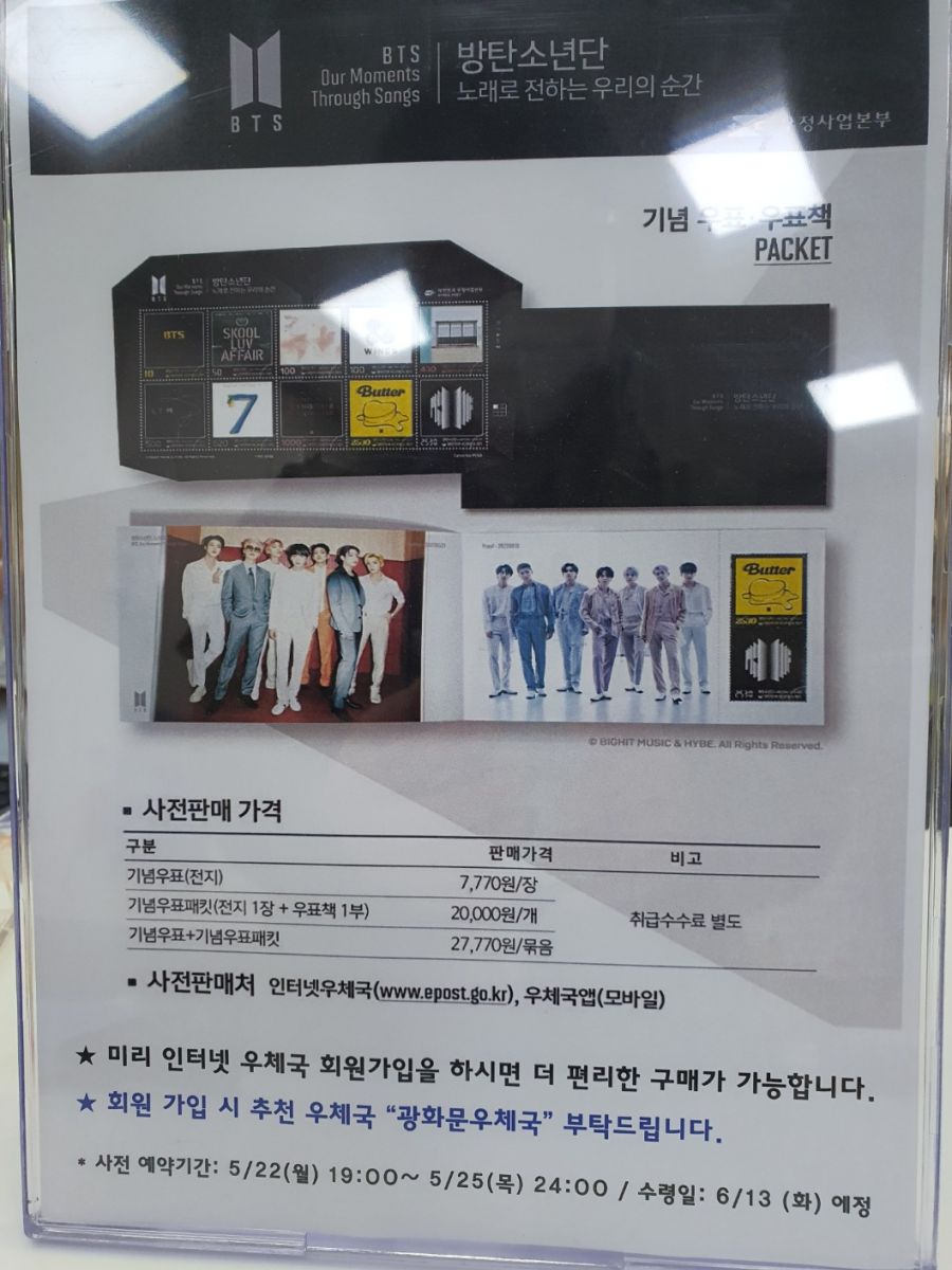 BTS) 우체국 우표 예약구매_1.jpg