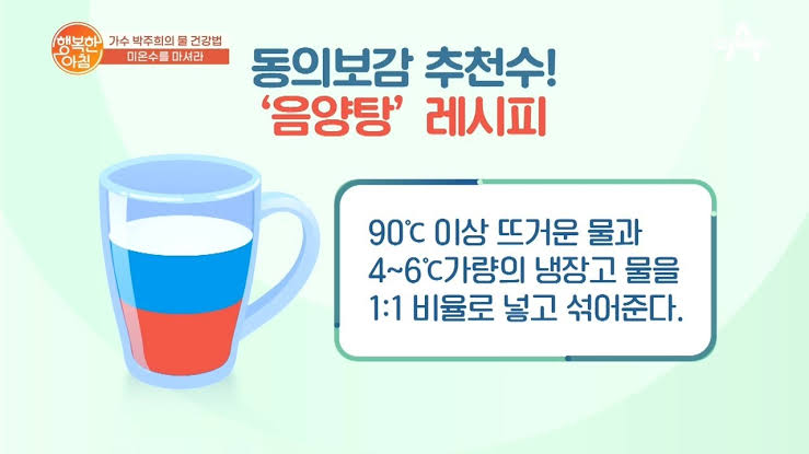 무언가 잘?못 해석되어버린 건강비법, 음양탕(생숙탕)_1.jpg