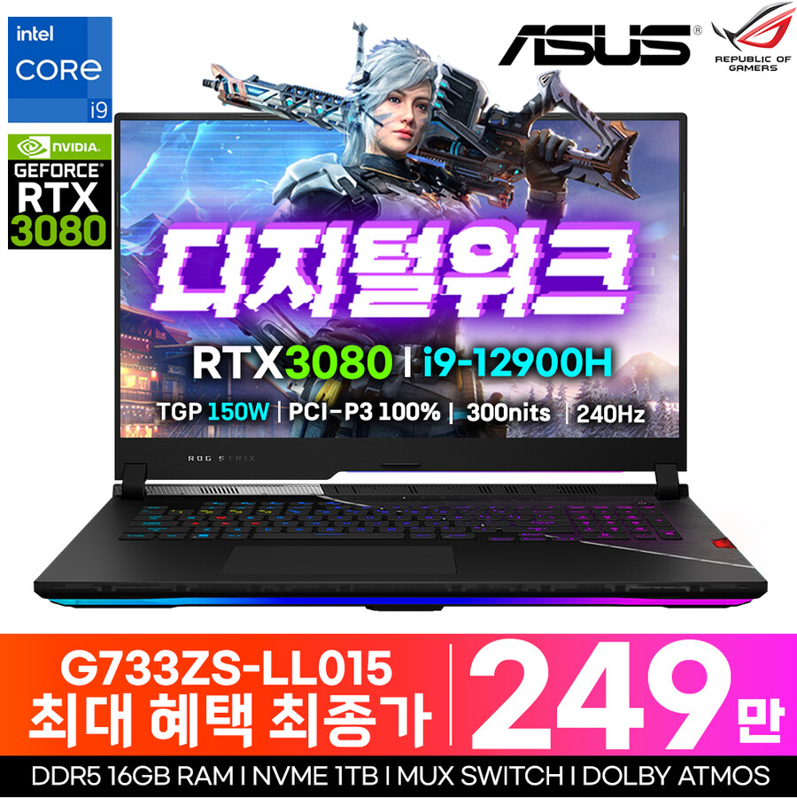 [위메프]G733ZS-LL015 한번도 본적없는 할인! *최종 249만*_1.jpg