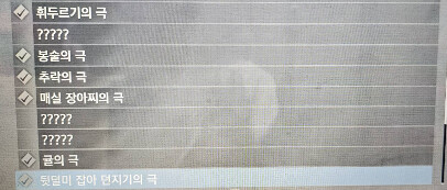 [유신 극] 격투 히트액션 질문_1.png