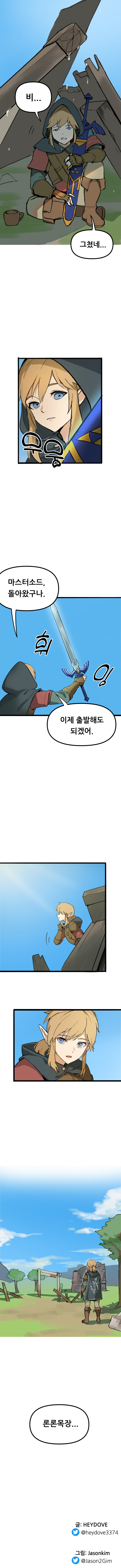 [스압] 젤다가 꿈속에서 그리운 사람을 만나는 만화_5.jpg