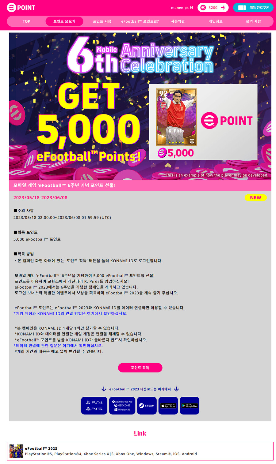 (보상) 23.05.18 ~ 06.08 - 5,000 e풋볼 포인트_1.png