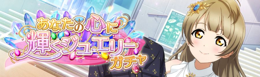 러브라이브! 스쿠스타 "당신의 마음을 빛내는 보석 스카우트" 개최_2.jpg