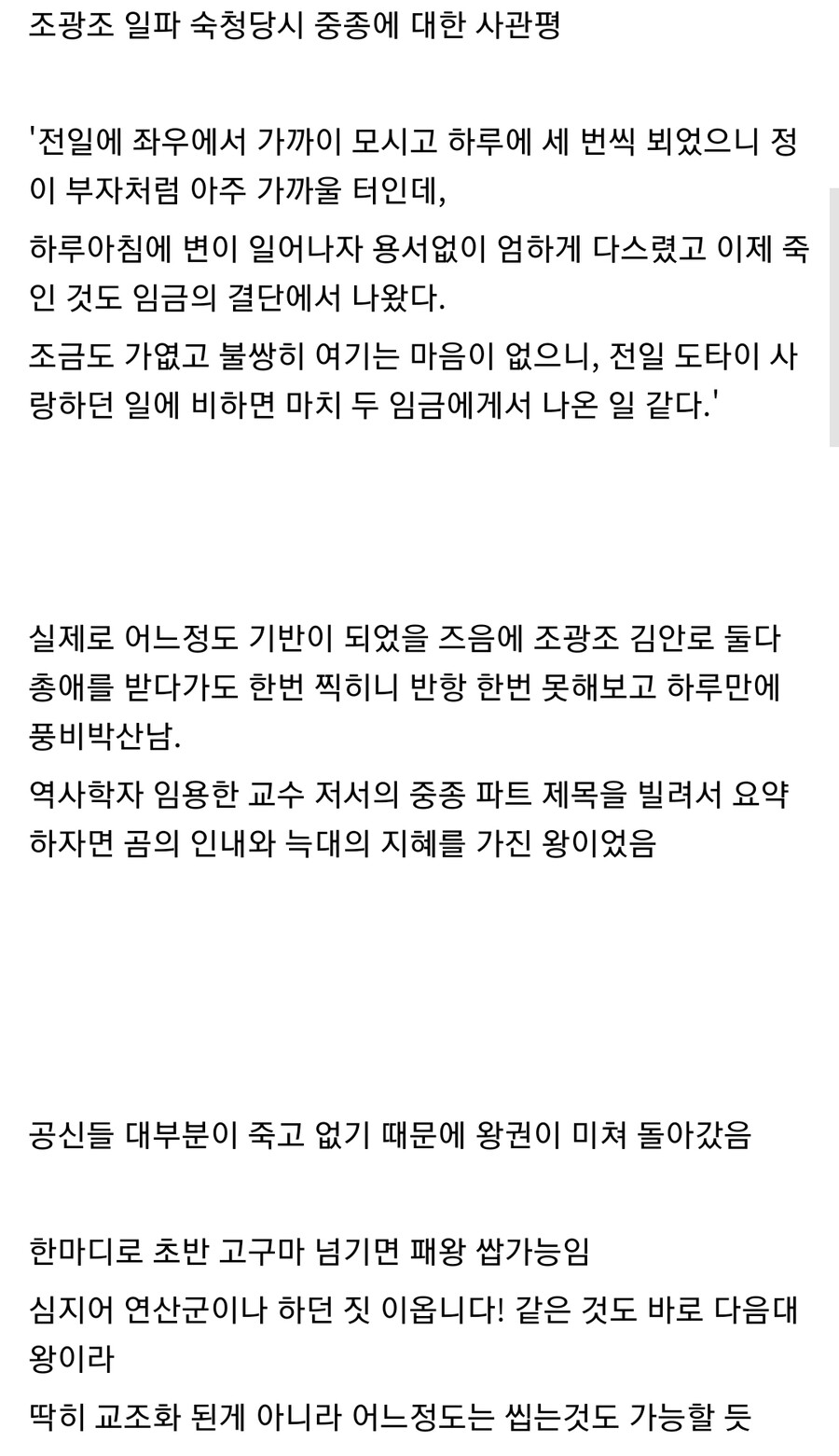 대장금 말고 중종이 주로 나오는 사극이 없는 이유_1.jpg