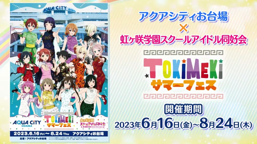 ラブライブ！虹ヶ咲学園スクールアイドル同好会生放送 新情報発表会♪にじたび！スクスタ！これまでとこれからスペシャル！ 27-7 screenshot.png