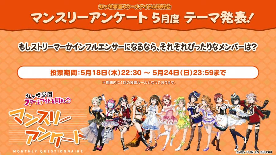 ラブライブ！虹ヶ咲学園スクールアイドル同好会生放送 新情報発表会♪にじたび！スクスタ！これまでとこれからスペシャル！ 57-37 screenshot.png