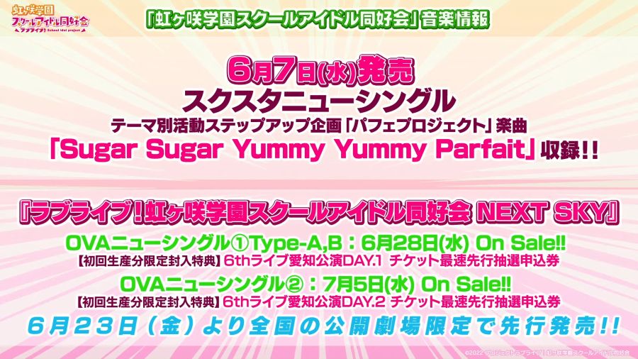 ラブライブ！虹ヶ咲学園スクールアイドル同好会生放送 新情報発表会♪にじたび！スクスタ！これまでとこれからスペシャル！ 60-5 screenshot.png