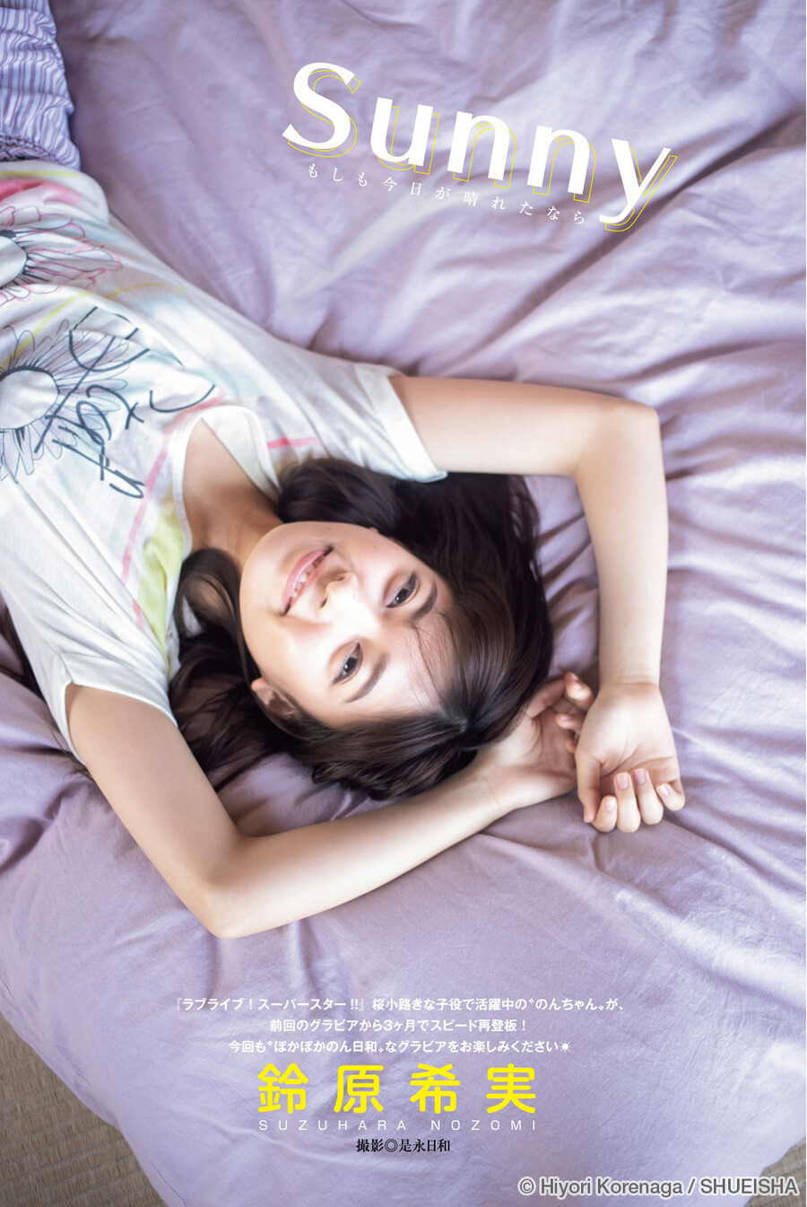 성우 스즈하라 노조미 주간 영점프 25호&디지털 사진집 무비 그라비아 숏츠_2.jpg