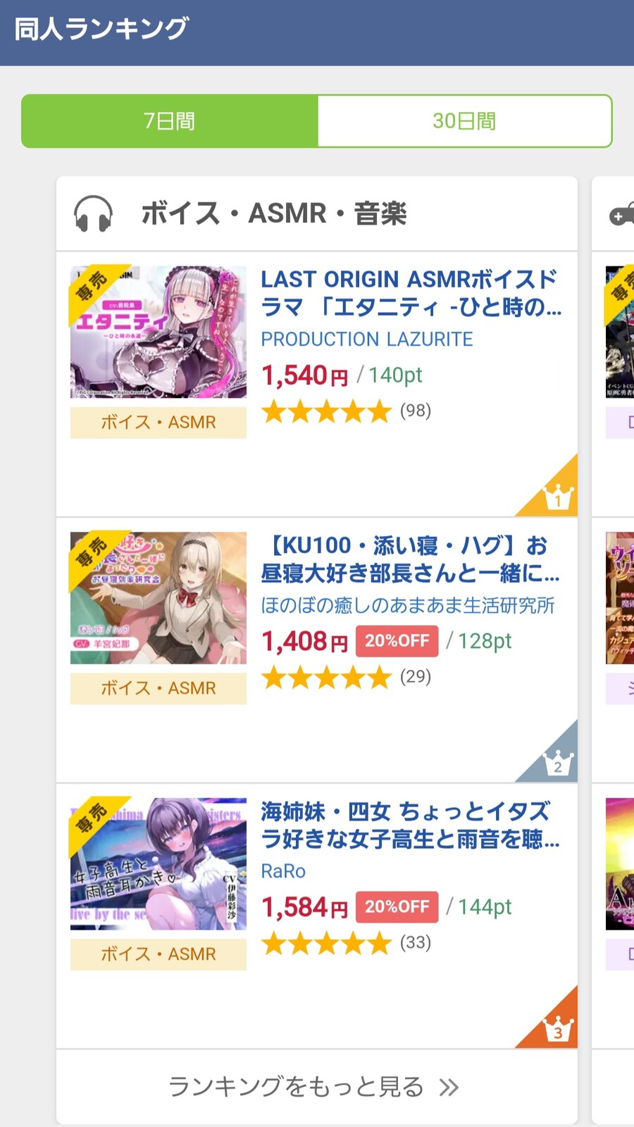 라오) 이터니티ASMR 인기1위_1.jpg