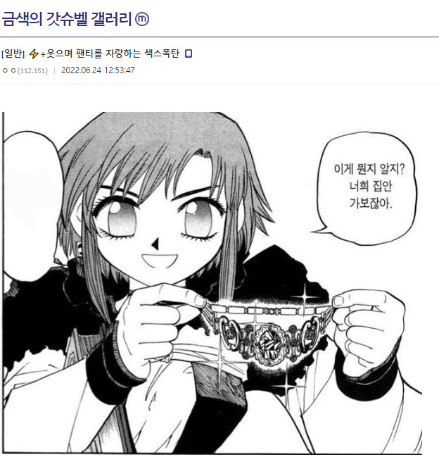 갓슈벨) 소꿉친구의 팬티를 훔친걸 인증하는 타락여캐_1.png