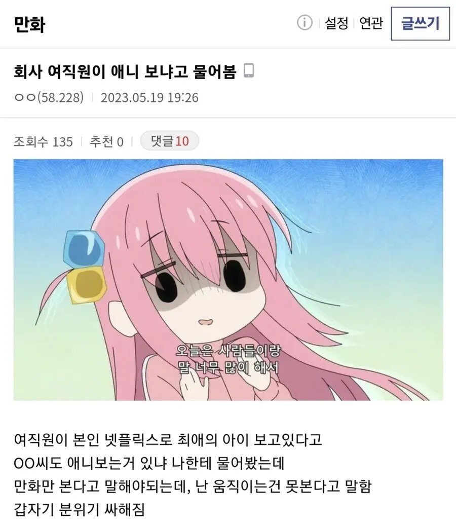 회사 여직원이 애니 보냐고 물어봤다는 만갤러.jpg | 유머 게시판 | RULIWEB 회사 여직원이 애니 보냐고 물어봤다는 만갤러.Jpg | 유머 게시판 | Ruliweb