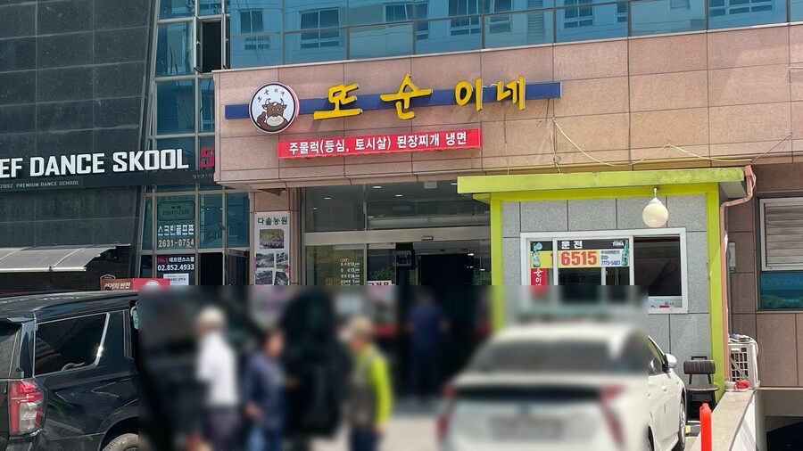 된장찌개로 건물 올린 맛집