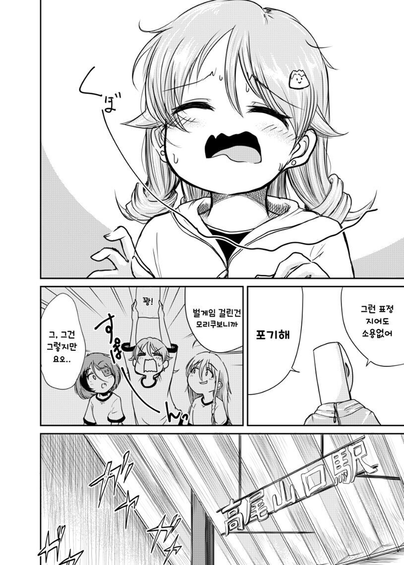 @) 모리쿠보 노노의 등산 도전기! 만화_1.jpg