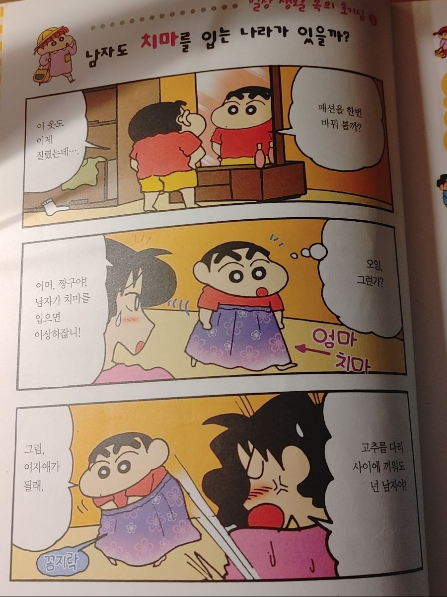 옛날 짱구 만화책 특징.jpg_3.jpg