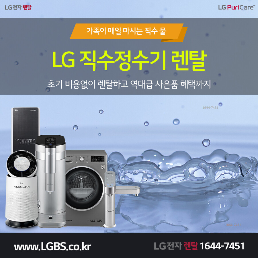 [LG전자렌탈] LG정수기렌탈! 공기청정기! 에어컨렌탈! 요금 할인! 현금!_1.png