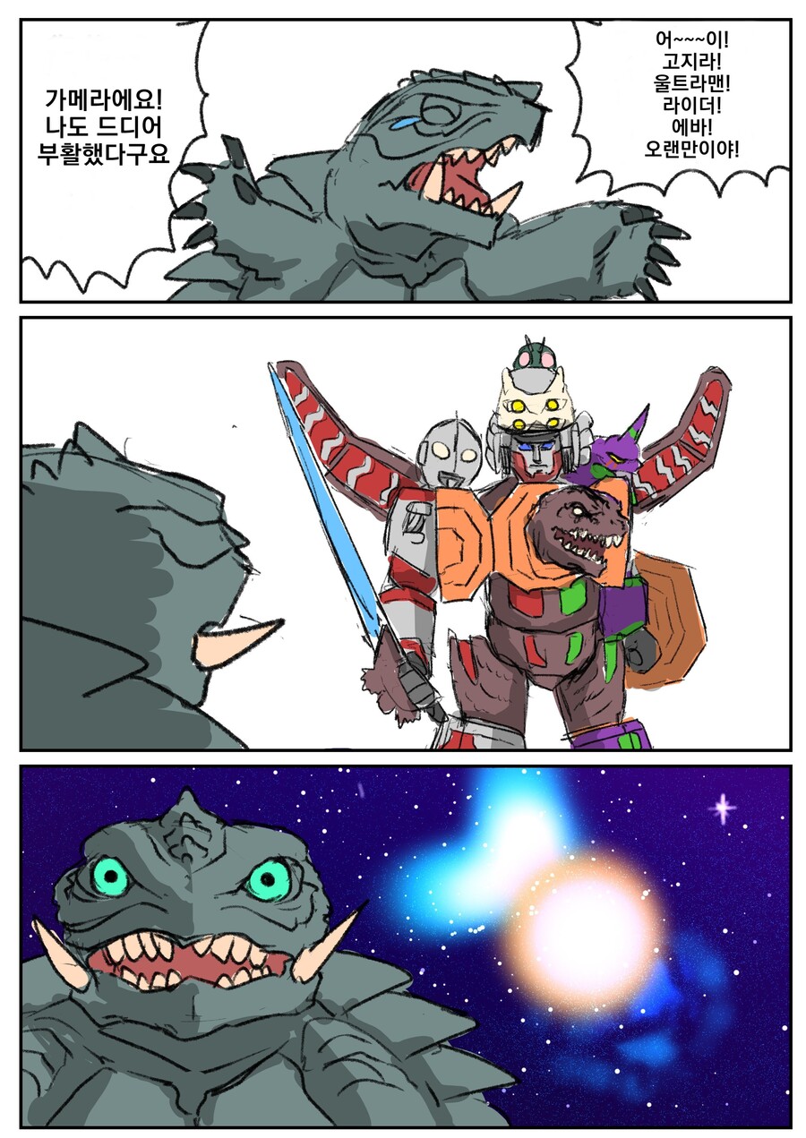 가메라가 본 것_1.jpg