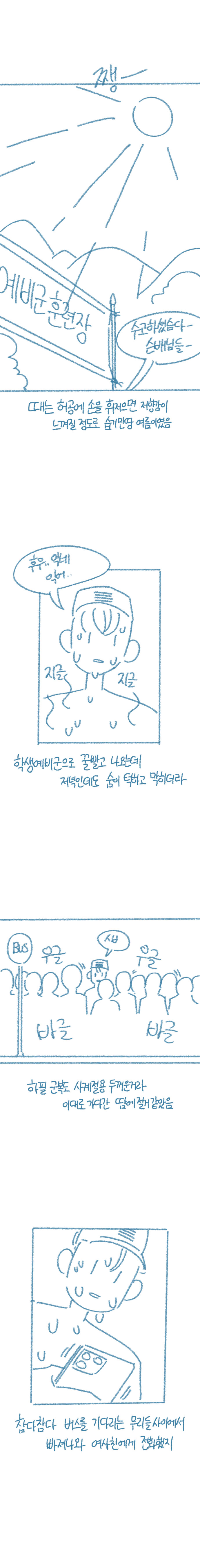 [후방/들반] 여사친 겨드랑이 핥은 썰만화_2.png