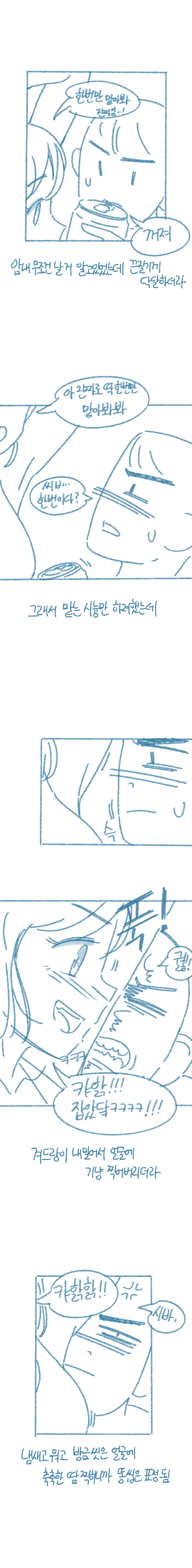 [후방/들반] 여사친 겨드랑이 핥은 썰만화_11.png