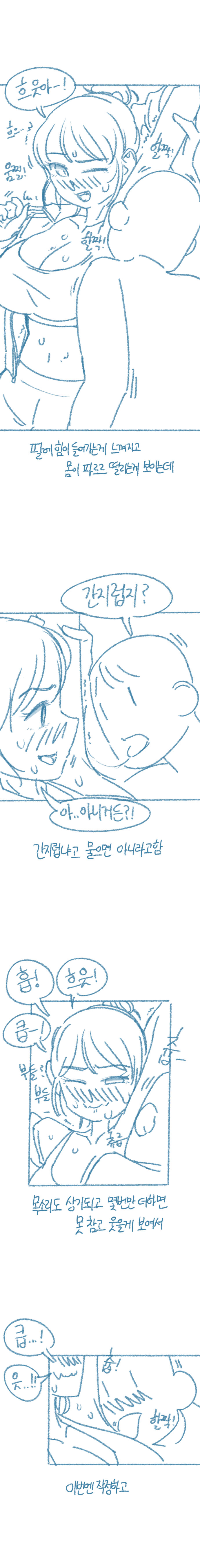 [후방/들반] 여사친 겨드랑이 핥은 썰만화_17.png