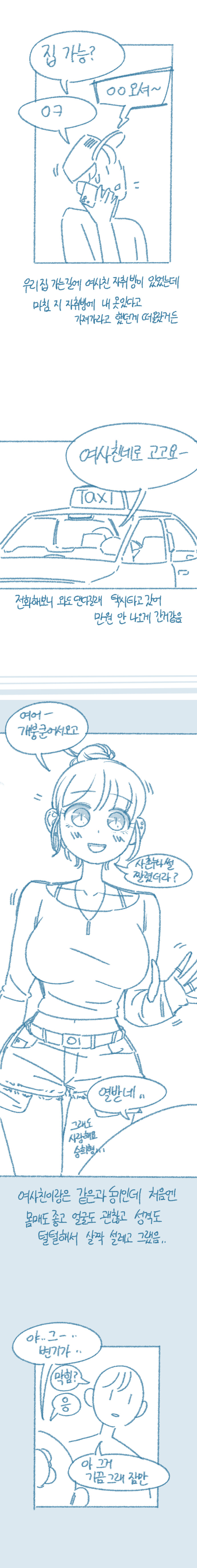 [후방/들반] 여사친 겨드랑이 핥은 썰만화_3.png