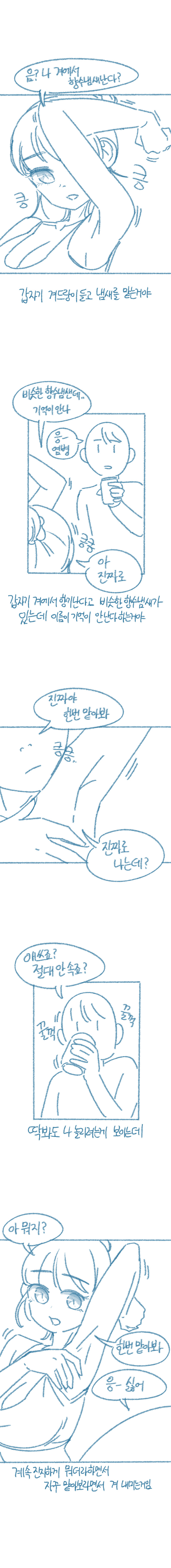 [후방/들반] 여사친 겨드랑이 핥은 썰만화_10.png