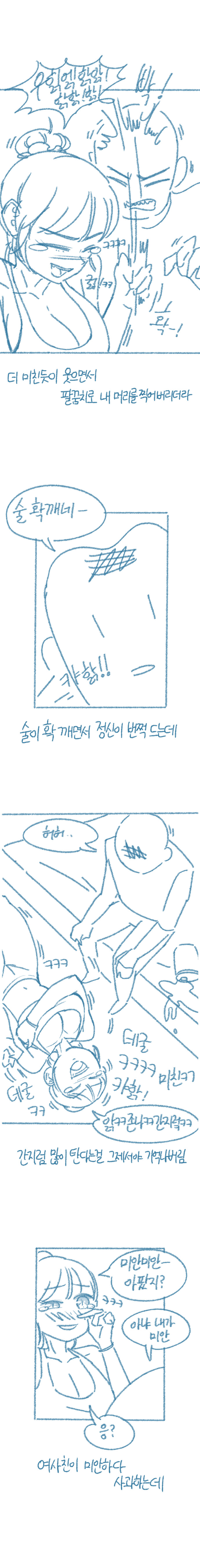 [후방/들반] 여사친 겨드랑이 핥은 썰만화_13.png