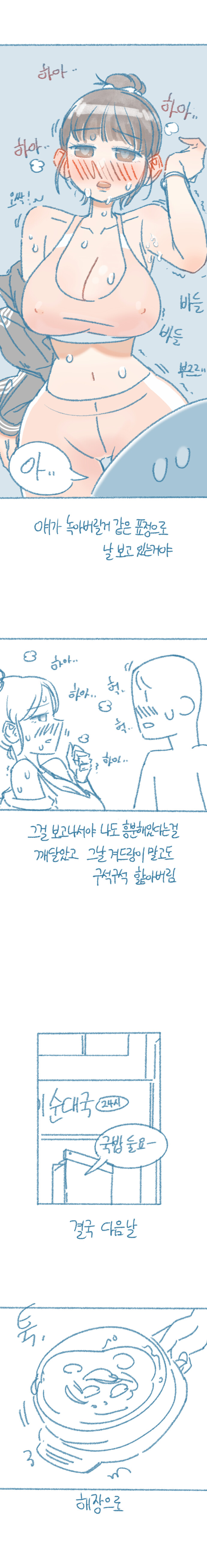 [후방/들반] 여사친 겨드랑이 핥은 썰만화_19.png