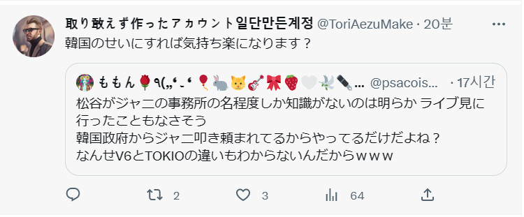 비웃음 주의) 쟈니스 사건은 한국의 사주?!_1.png