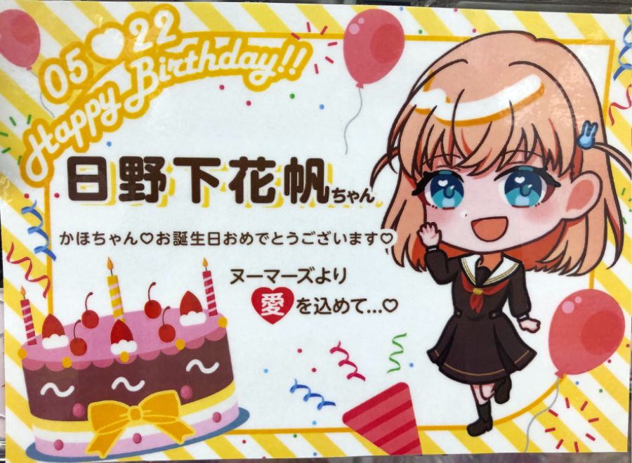 5/22 히노시타 카호 탄생제 2023 by 게이머즈 점포들_5.jpg