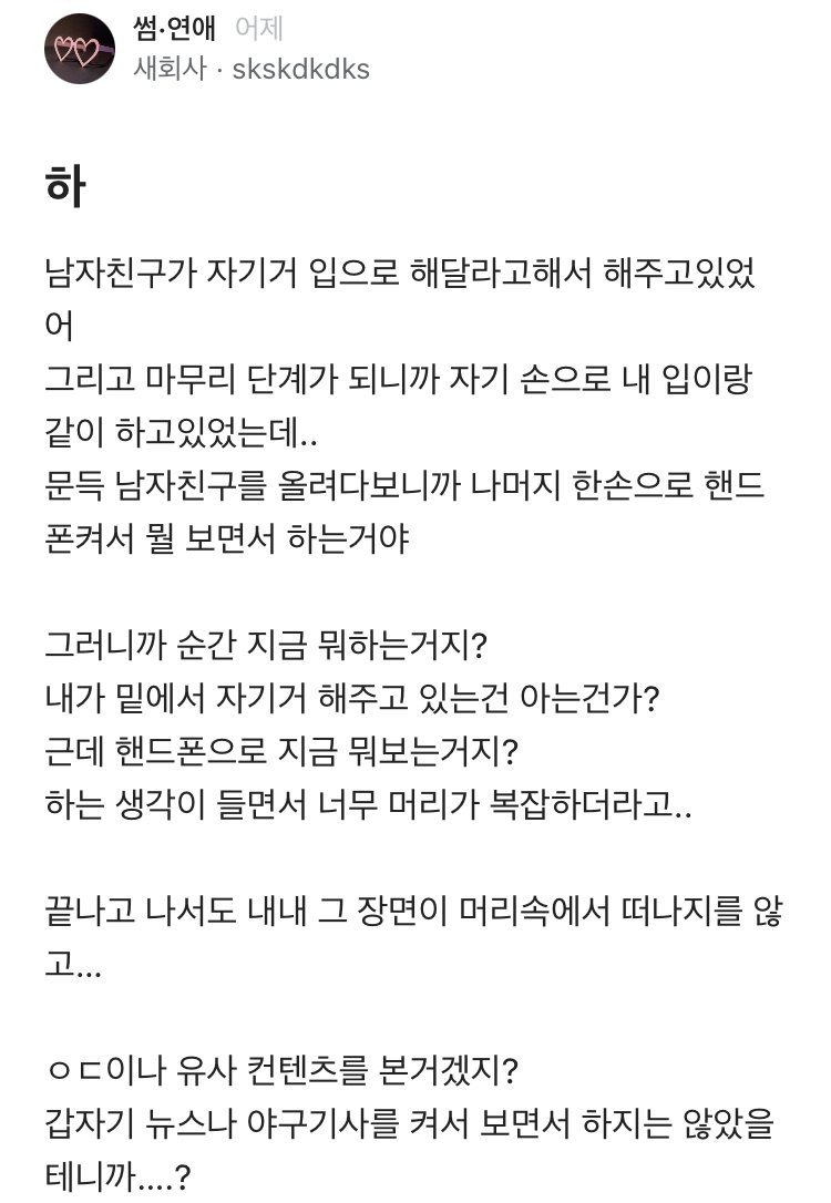 남자친구 입으로