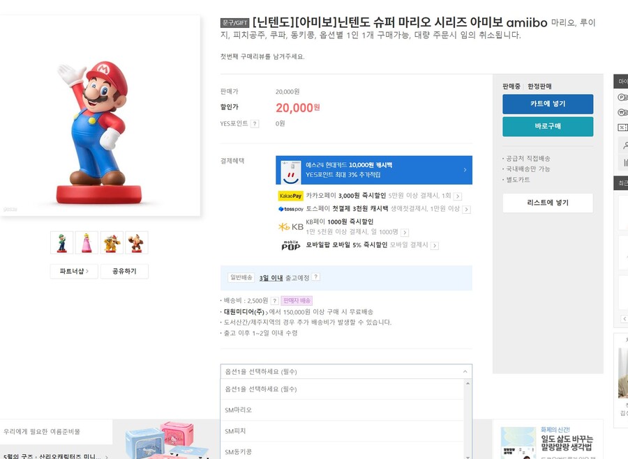 [YES24,롯데홈쇼핑]파이어엠블렘 아미보 외 (가격 다양)_5.jpg