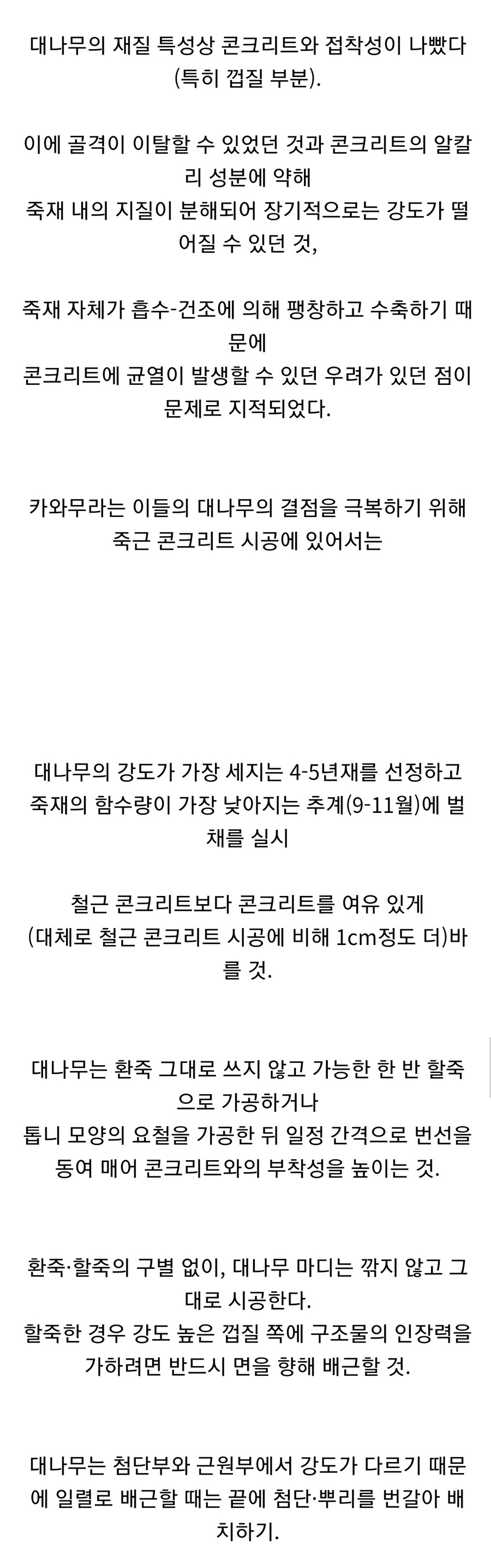 죽근 콘크리트 공법에 대해.araboja_3.jpg